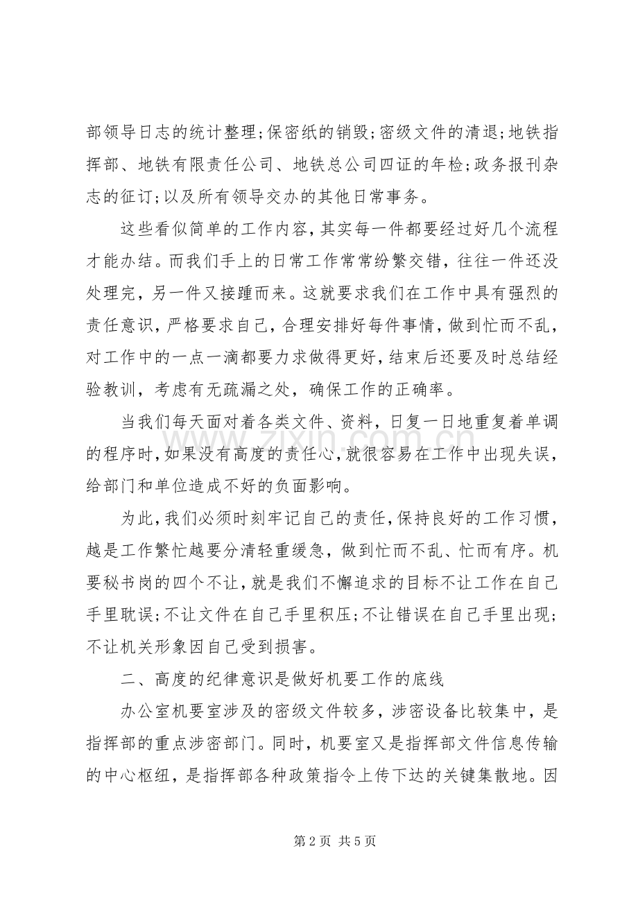 机要秘书工作体会心得.docx_第2页