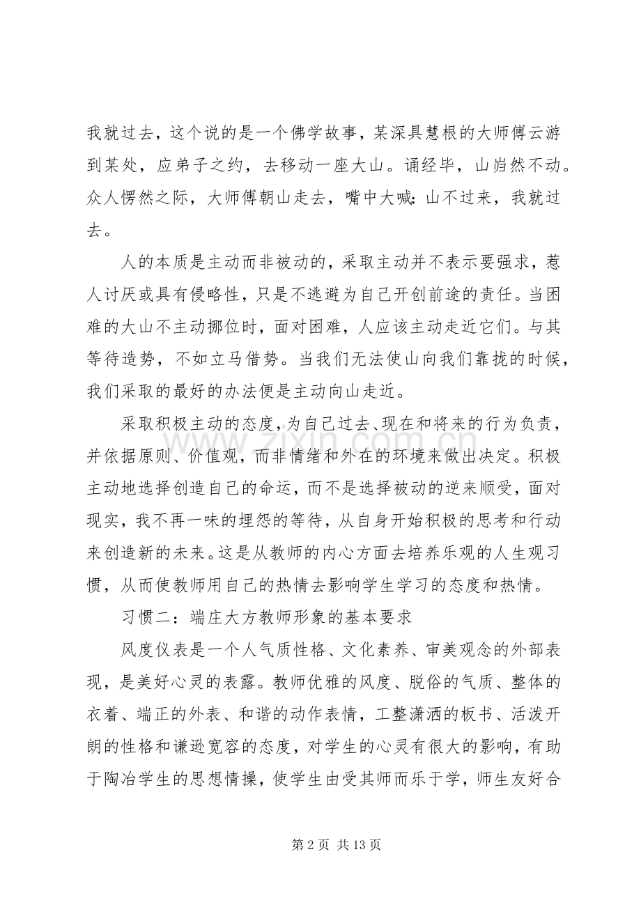 学习职业道德心得范文3篇.docx_第2页