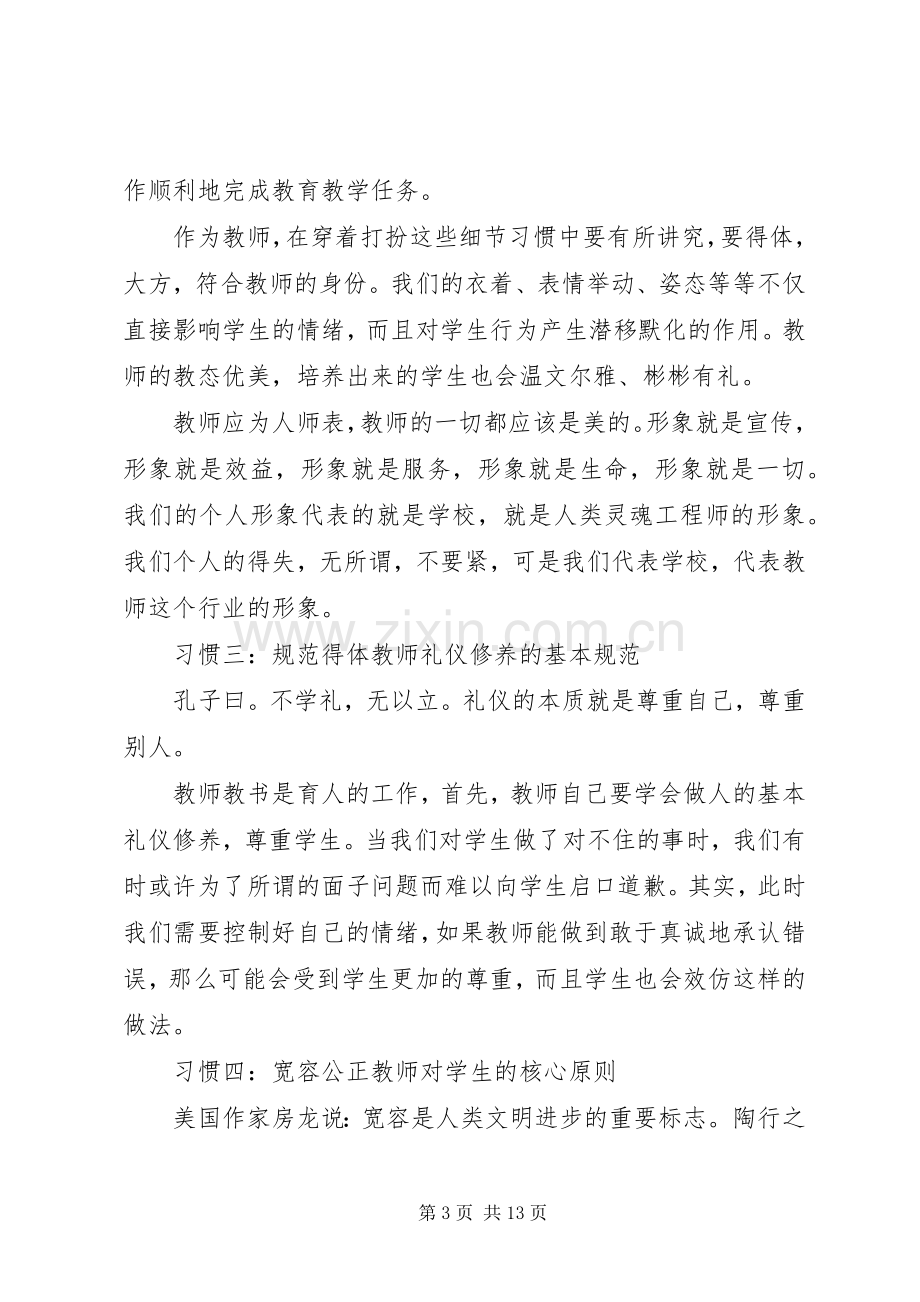 学习职业道德心得范文3篇.docx_第3页