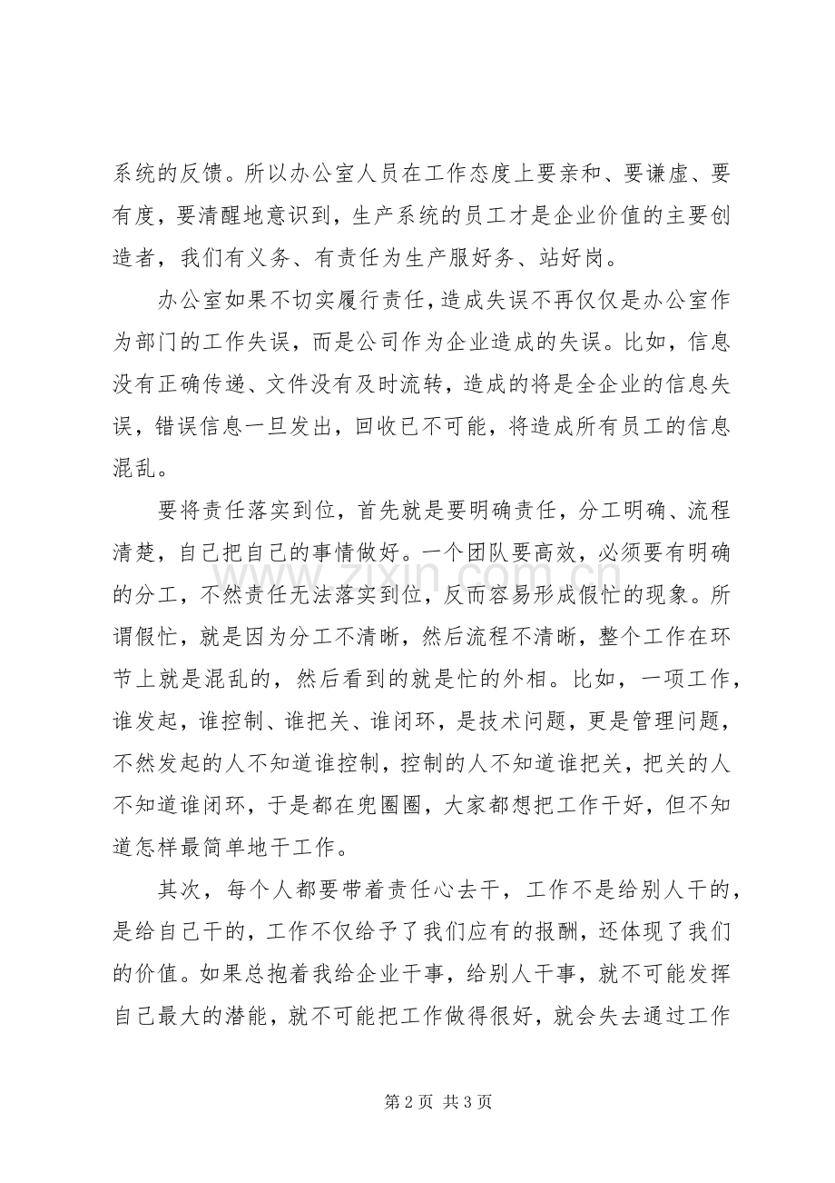 把责任落实到位读后心得.docx_第2页