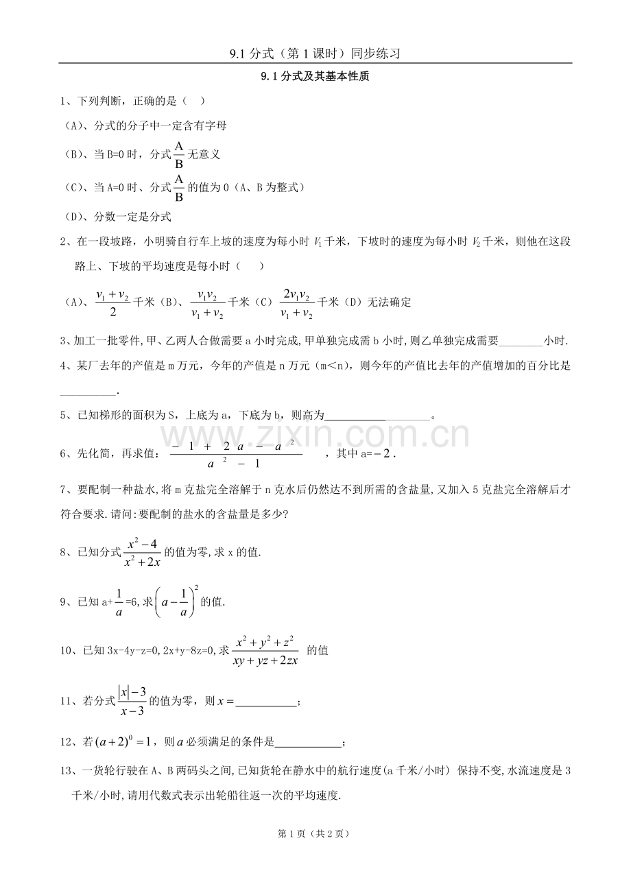 分式的概念及其基本性质.doc_第1页