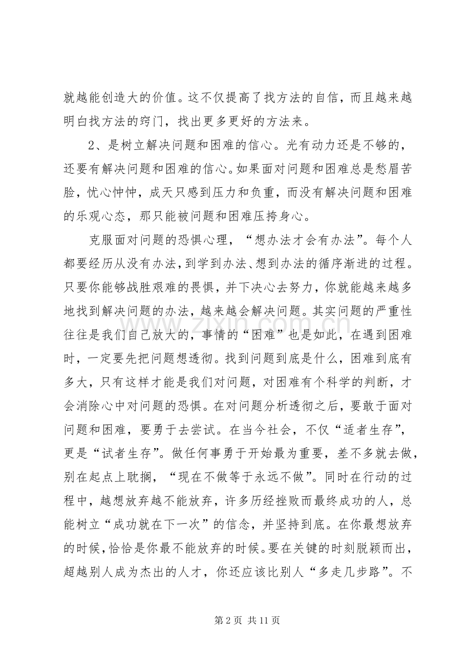 方法总比问题多读后心得.docx_第2页