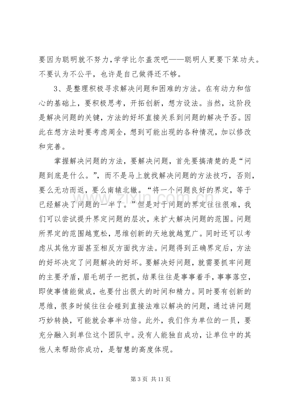 方法总比问题多读后心得.docx_第3页