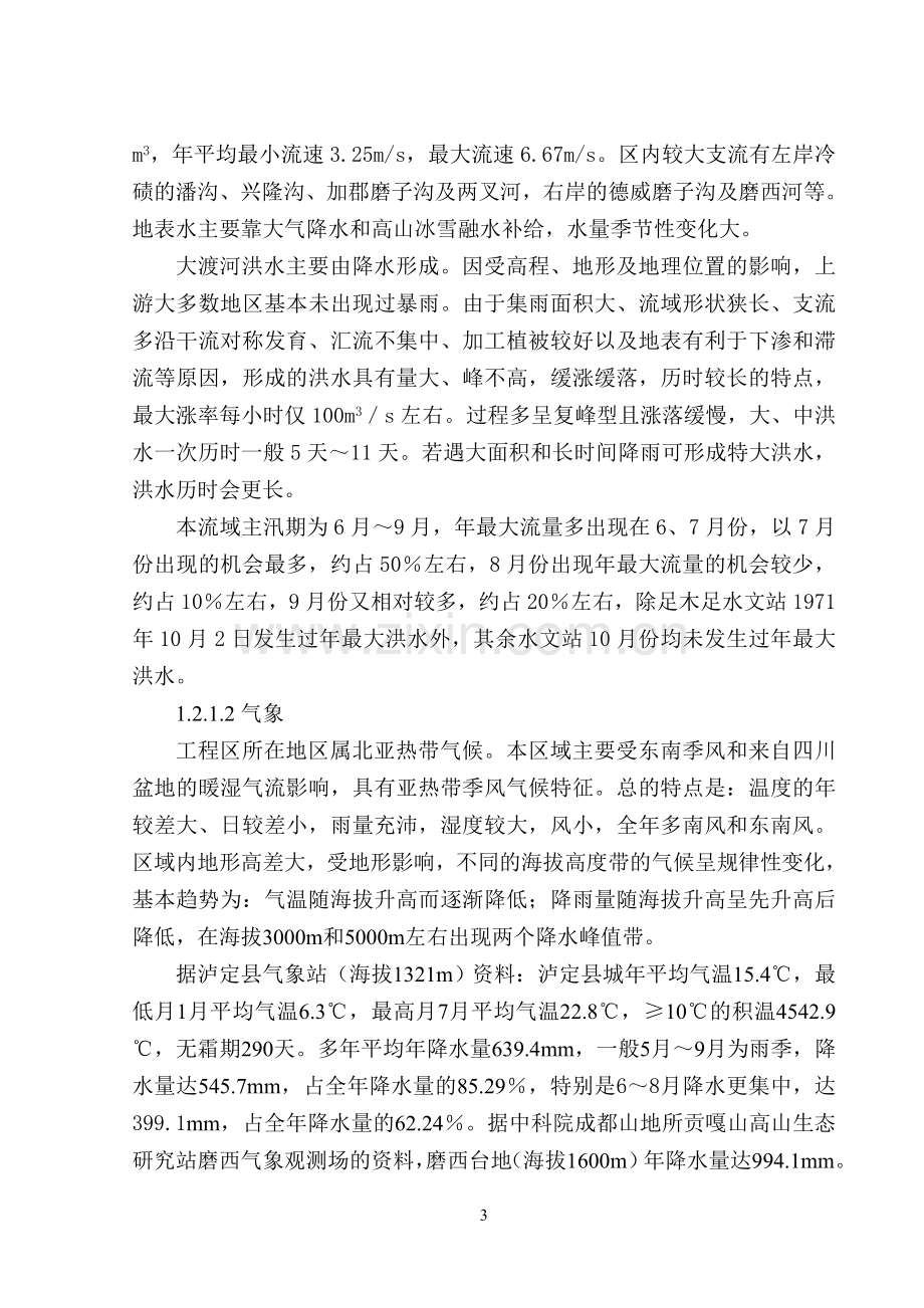 第一章工程综合说明.doc_第3页