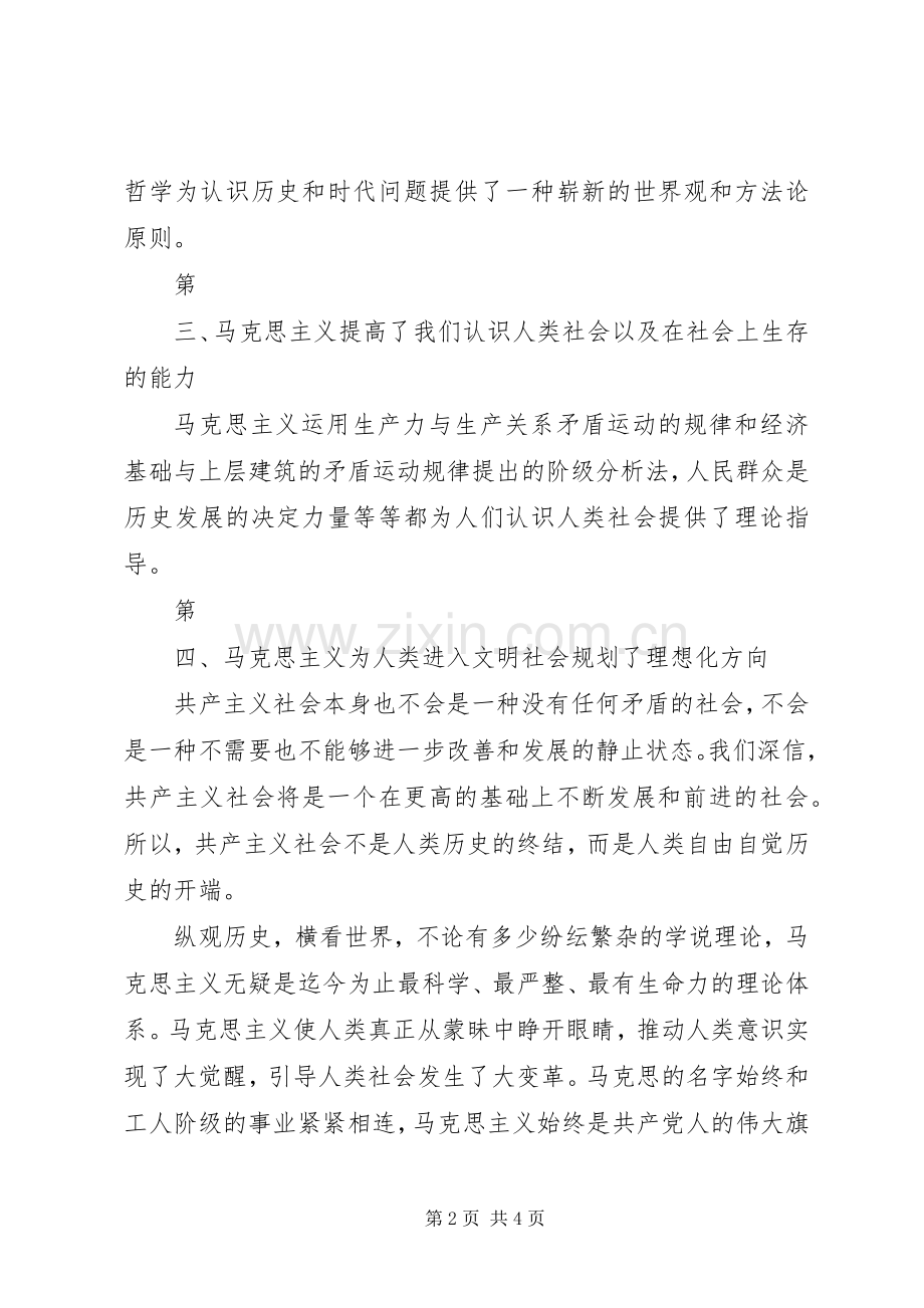 学习《马克思主义基本问题简明教程》体会心得.docx_第2页