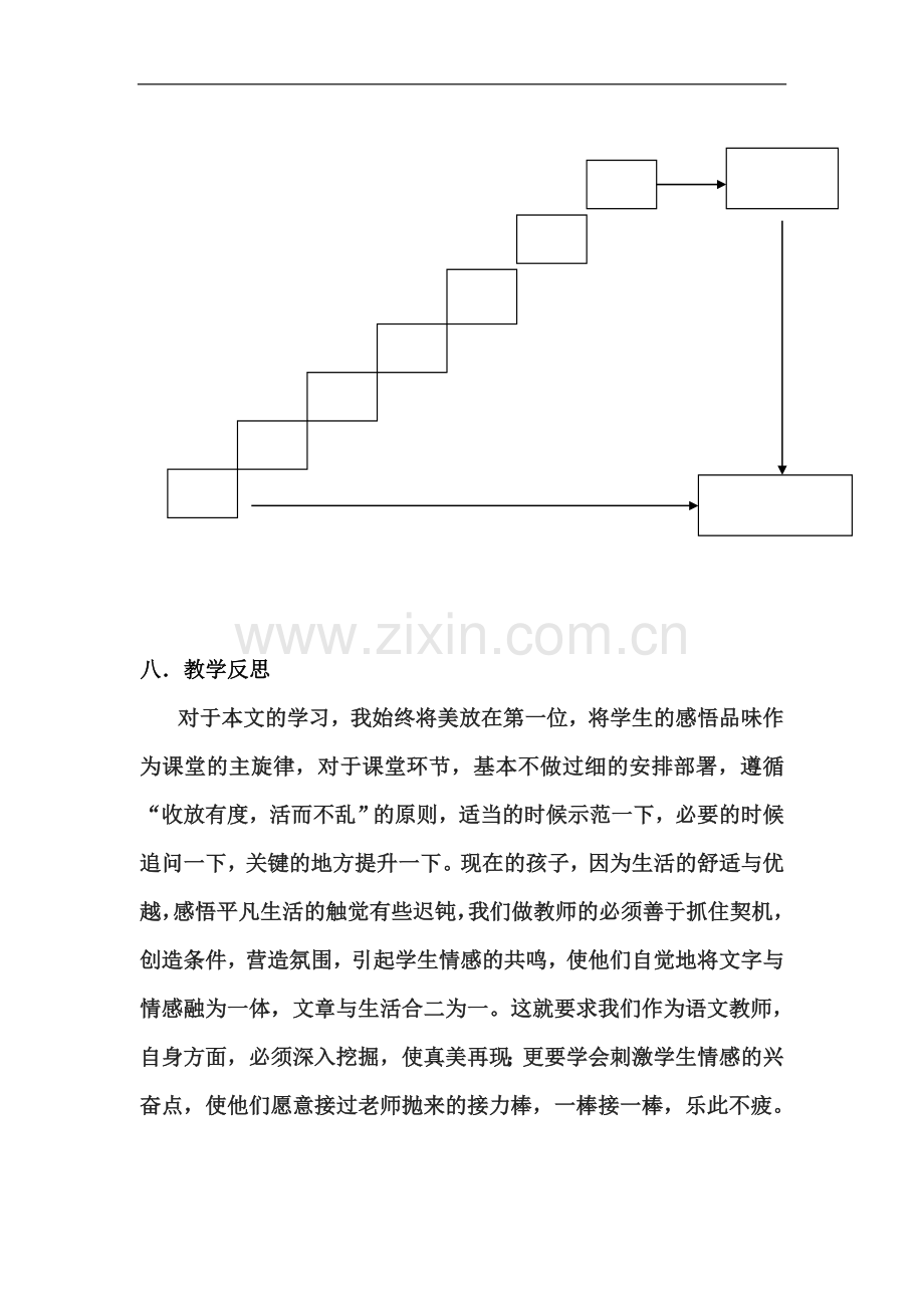 中学语文：《台阶》教学设计.doc_第3页