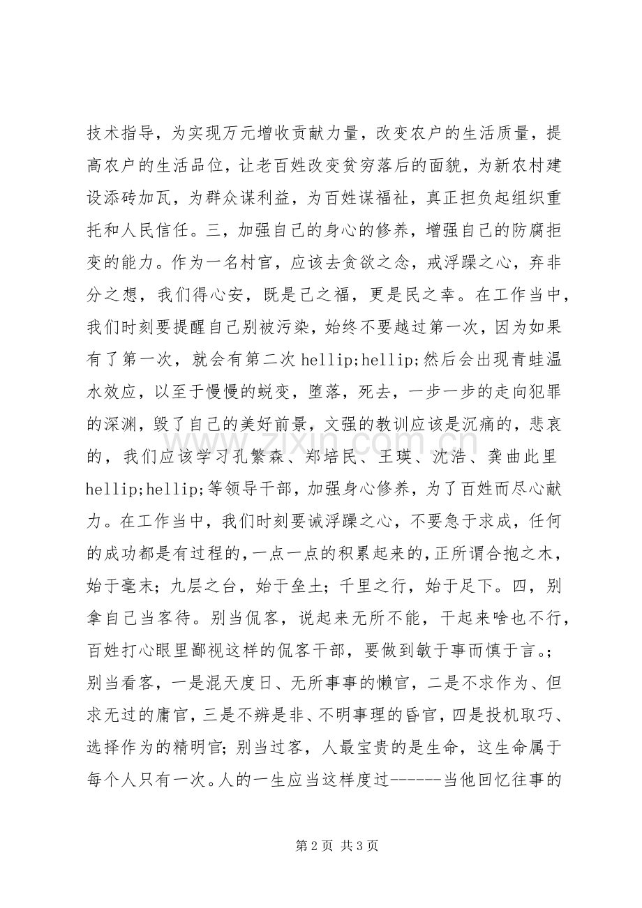 岗前培训体会心得 (30).docx_第2页