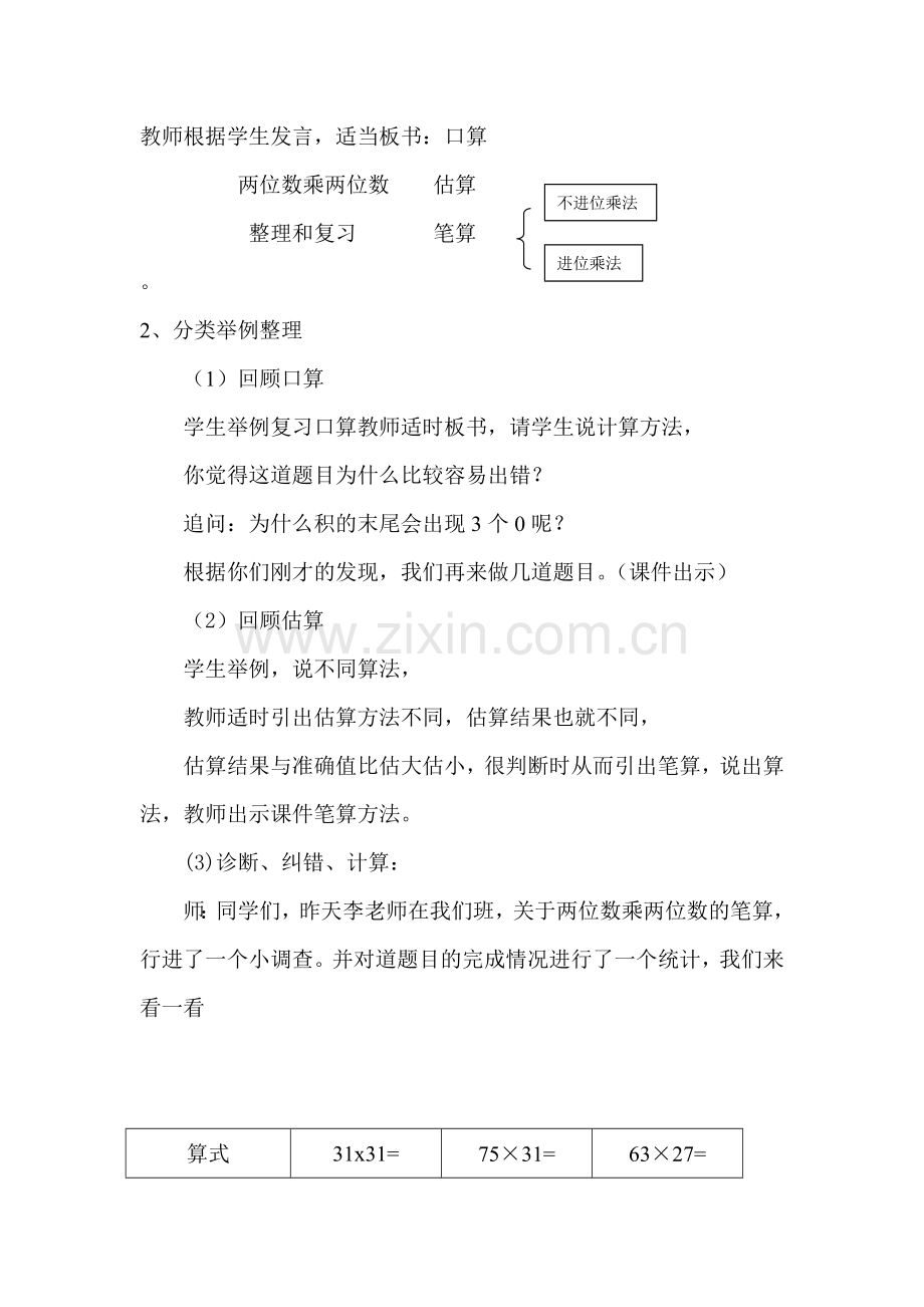 第四小组复兴两位数乘两位数整理和复习.doc_第2页