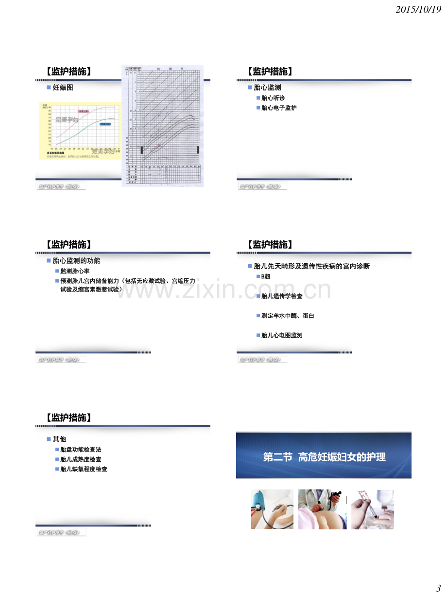 妇产科护理学第5版 高危妊娠管理.pdf_第3页