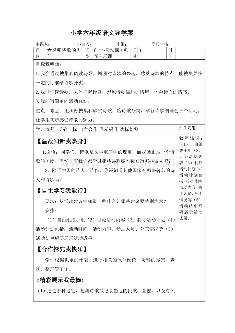 人教版六年级上册第六单元导学案.doc_第1页