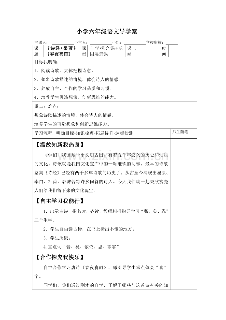 人教版六年级上册第六单元导学案.doc_第3页