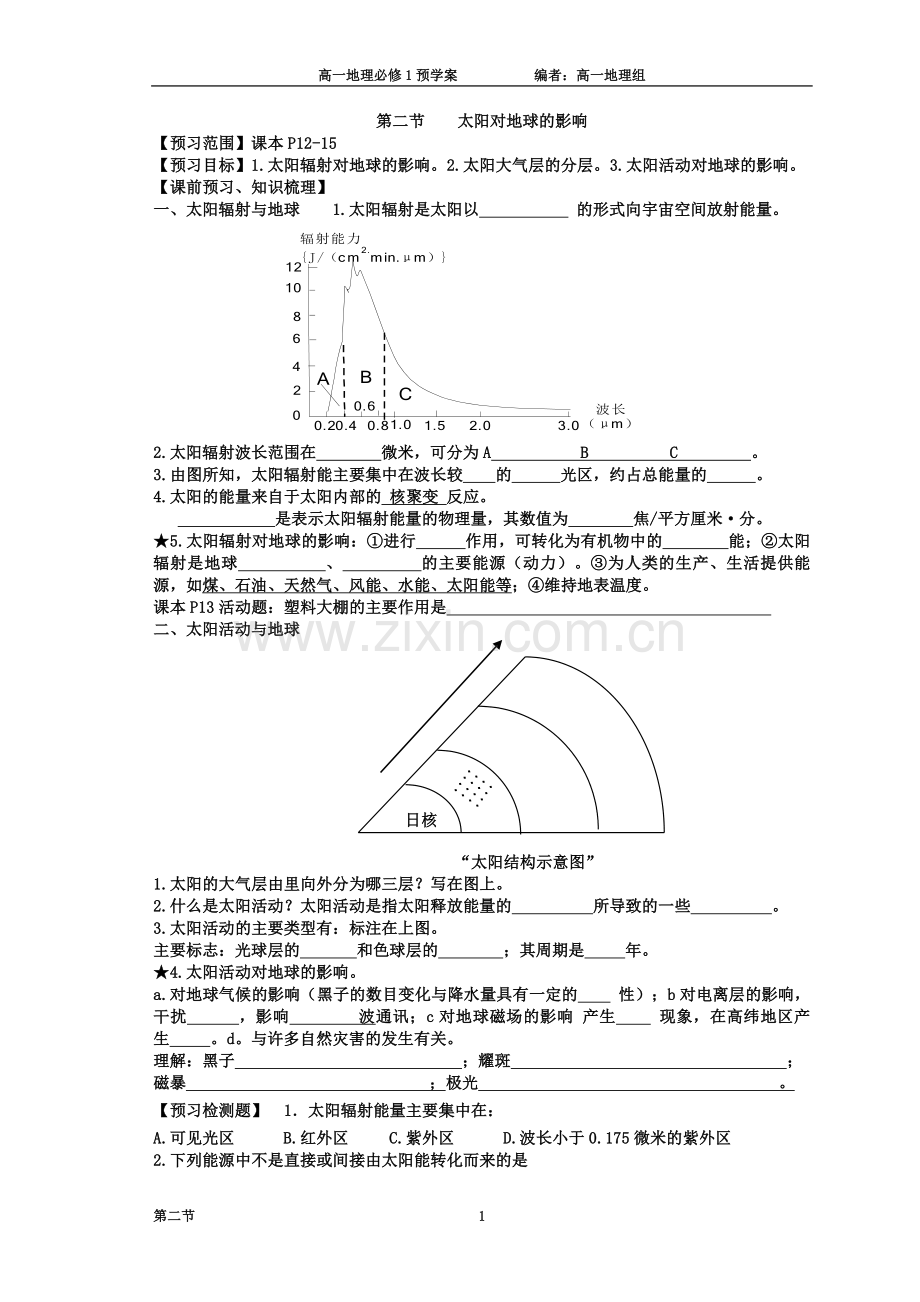 第二节---太阳对地球的影响.doc_第1页