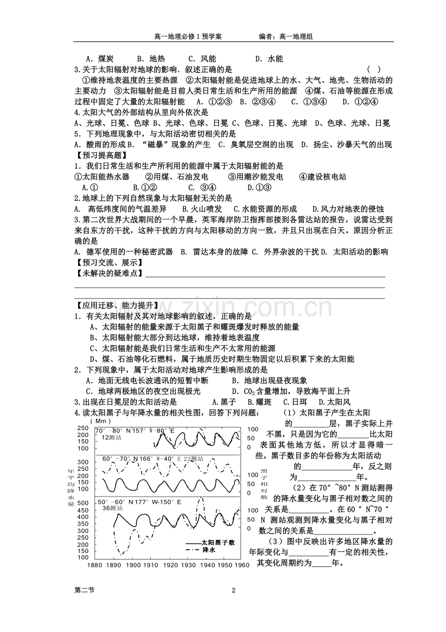 第二节---太阳对地球的影响.doc_第2页