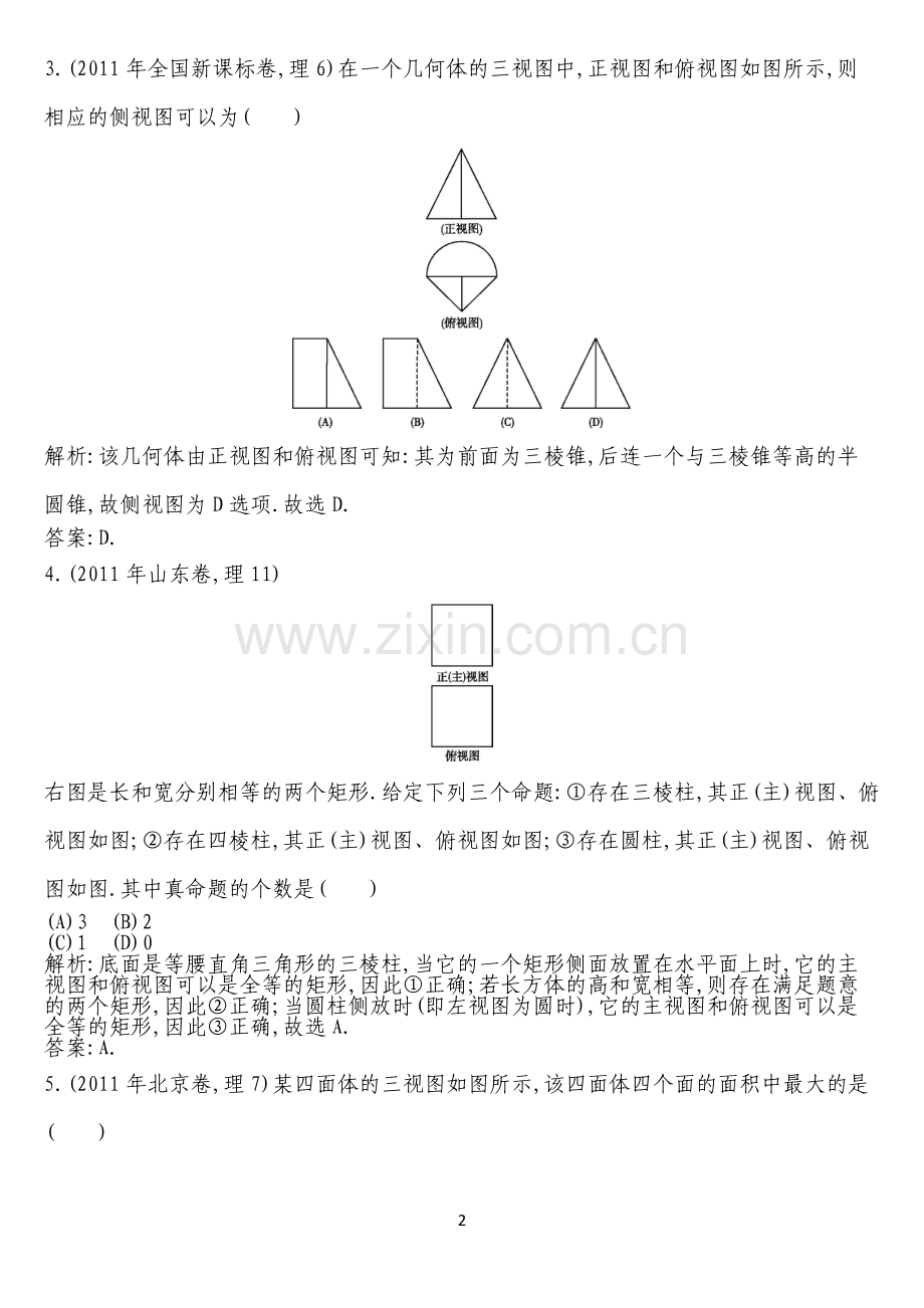 第一节-空间几何体.doc_第2页