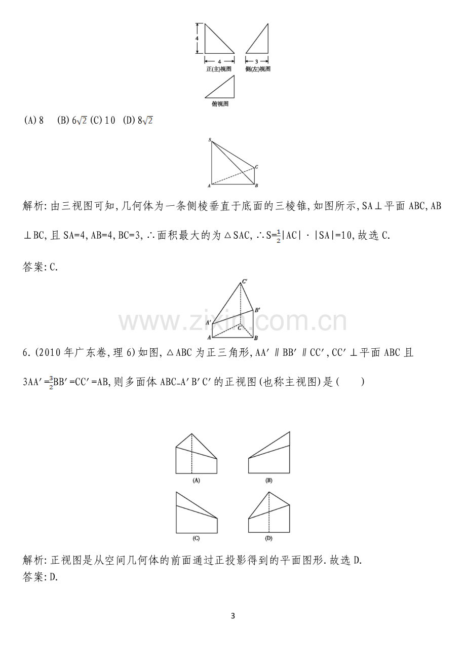 第一节-空间几何体.doc_第3页