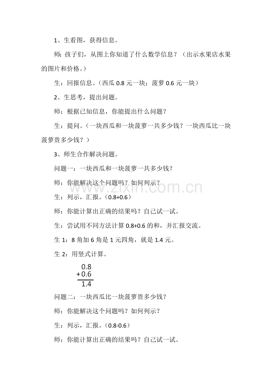 人教小学数学三年级j简单的小数加减法.docx_第2页