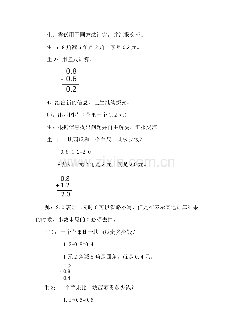 人教小学数学三年级j简单的小数加减法.docx_第3页