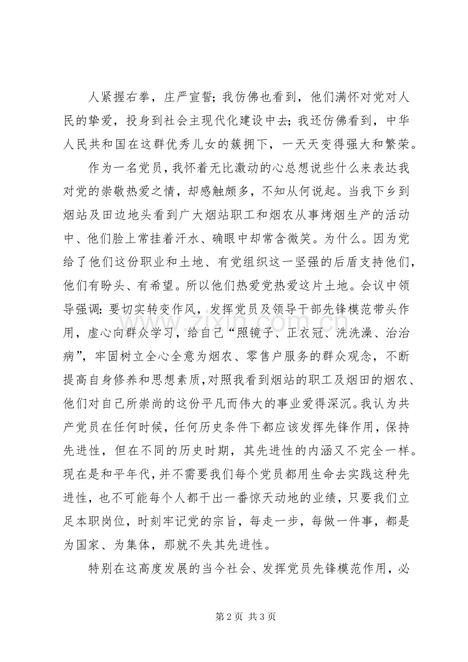 XX年建党节个人体会心得.docx_第2页