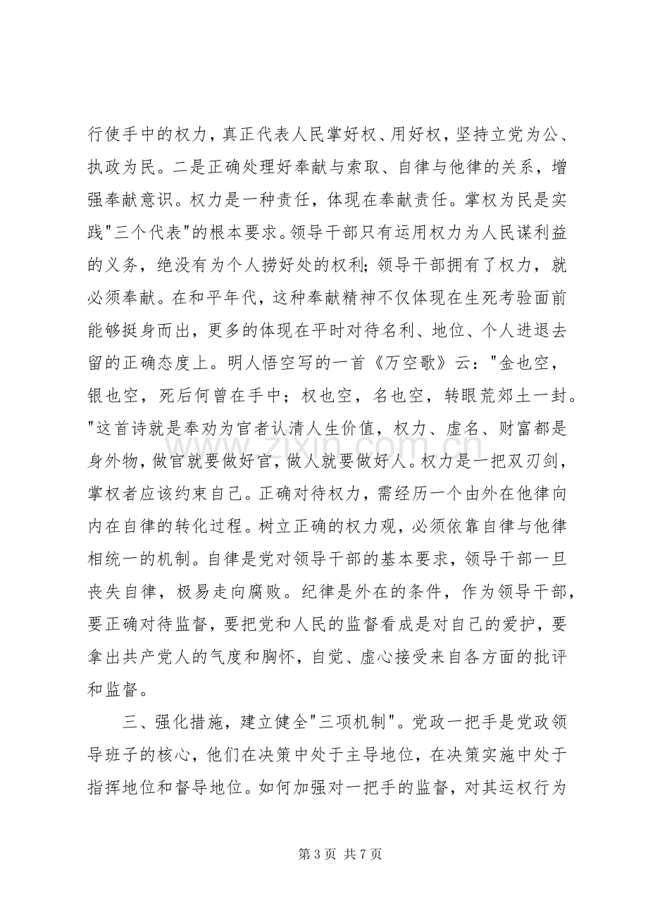 党内监督条例学习体会一.docx_第3页