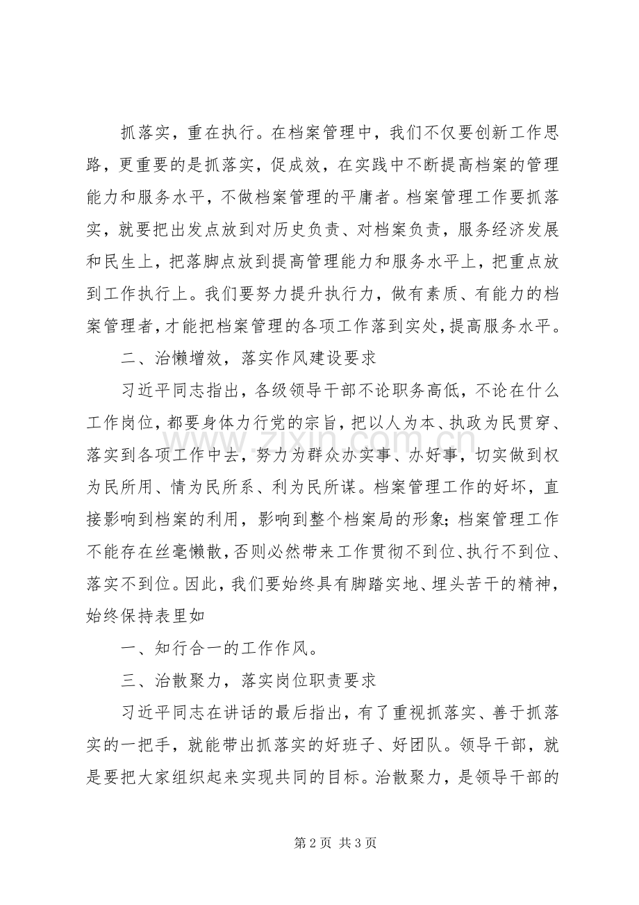 关键在于落实体会心得`范文.docx_第2页