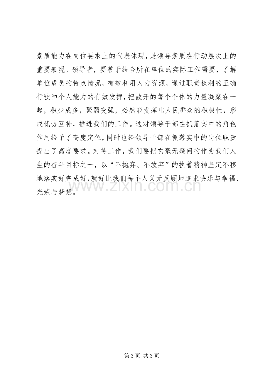 关键在于落实体会心得`范文.docx_第3页