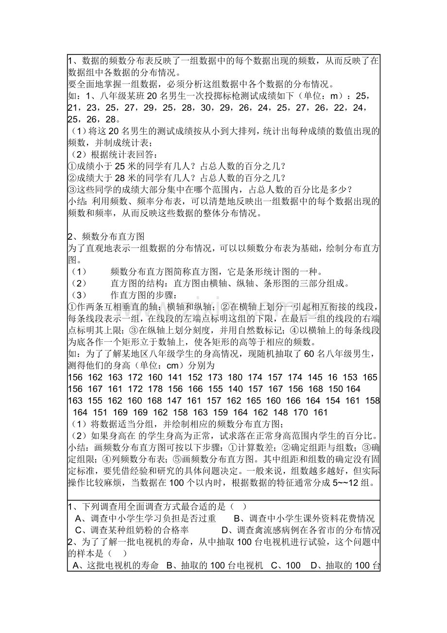 七年级数学下册第十章小结与复习教案.doc_第2页