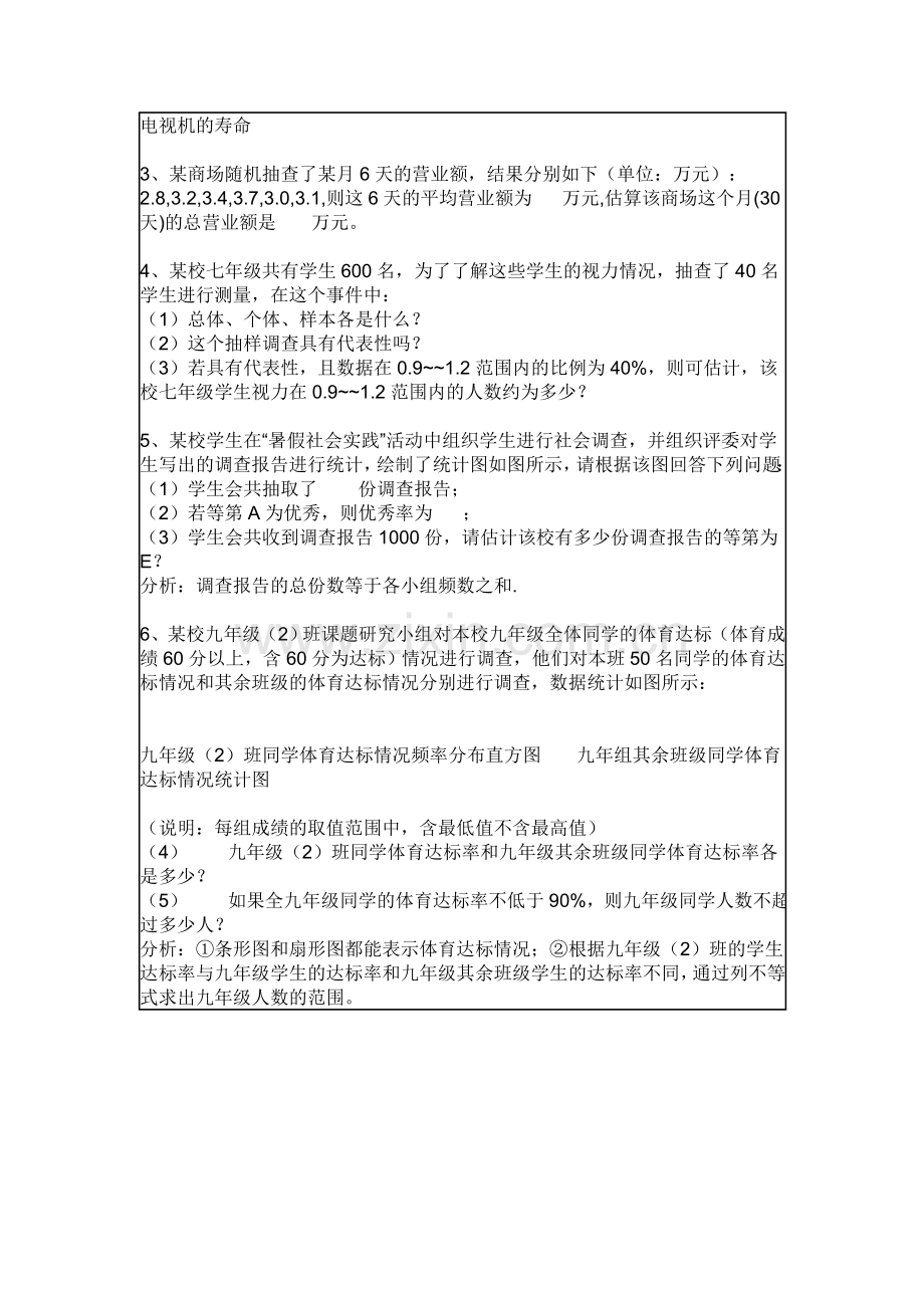 七年级数学下册第十章小结与复习教案.doc_第3页