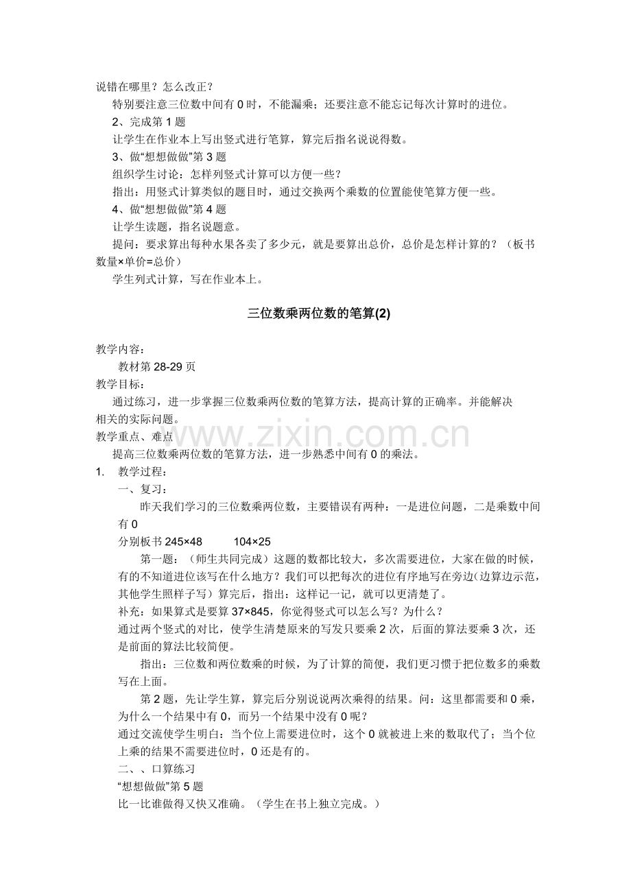 小学数学北师大四年级三位数乘两位数笔算.doc_第2页