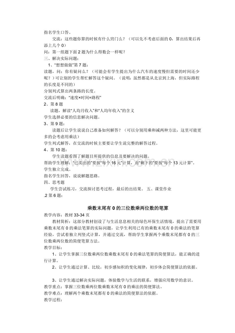 小学数学北师大四年级三位数乘两位数笔算.doc_第3页