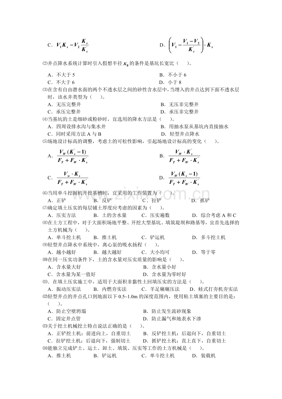 土方工程,施工.doc_第2页