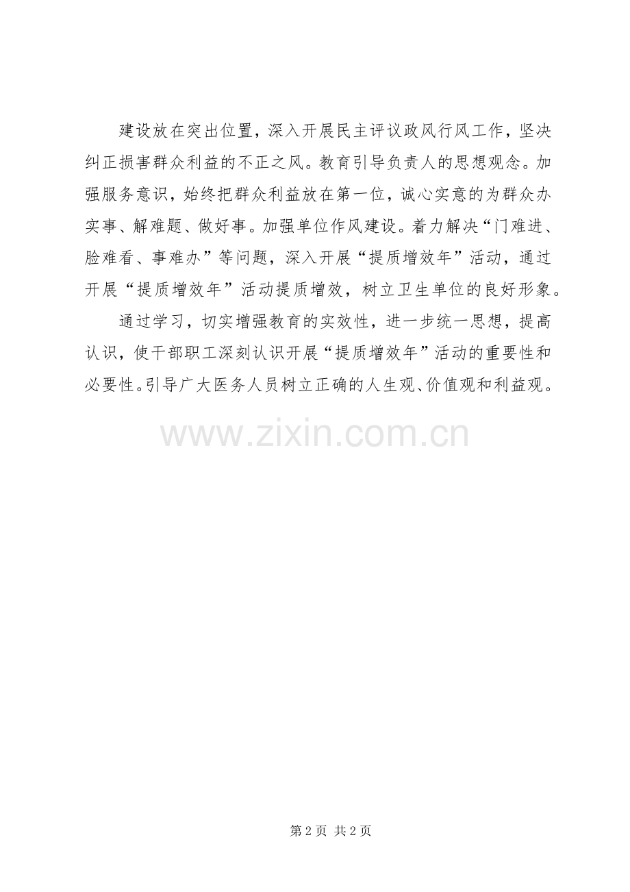 提质增效年活动体会心得.docx_第2页