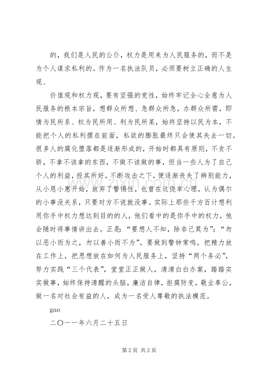 鲁南监狱观后心得.docx_第2页