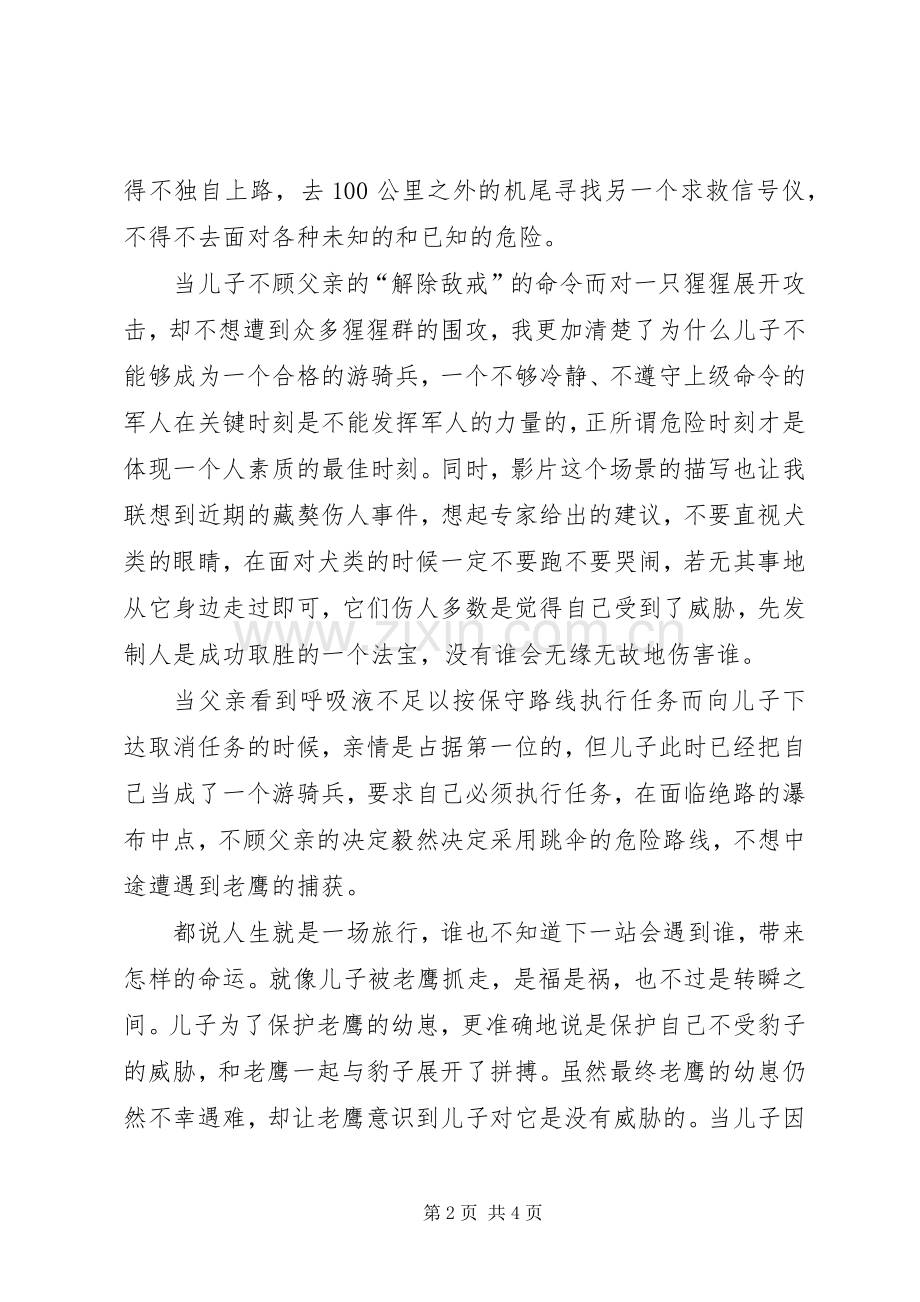 《重返地球》观后心得.docx_第2页