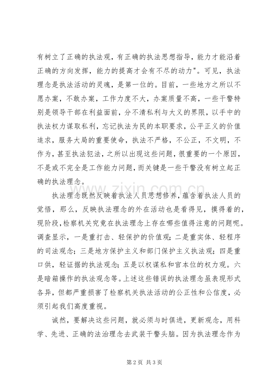 社会主义法治理念教育活动体会心得(十三).docx_第2页