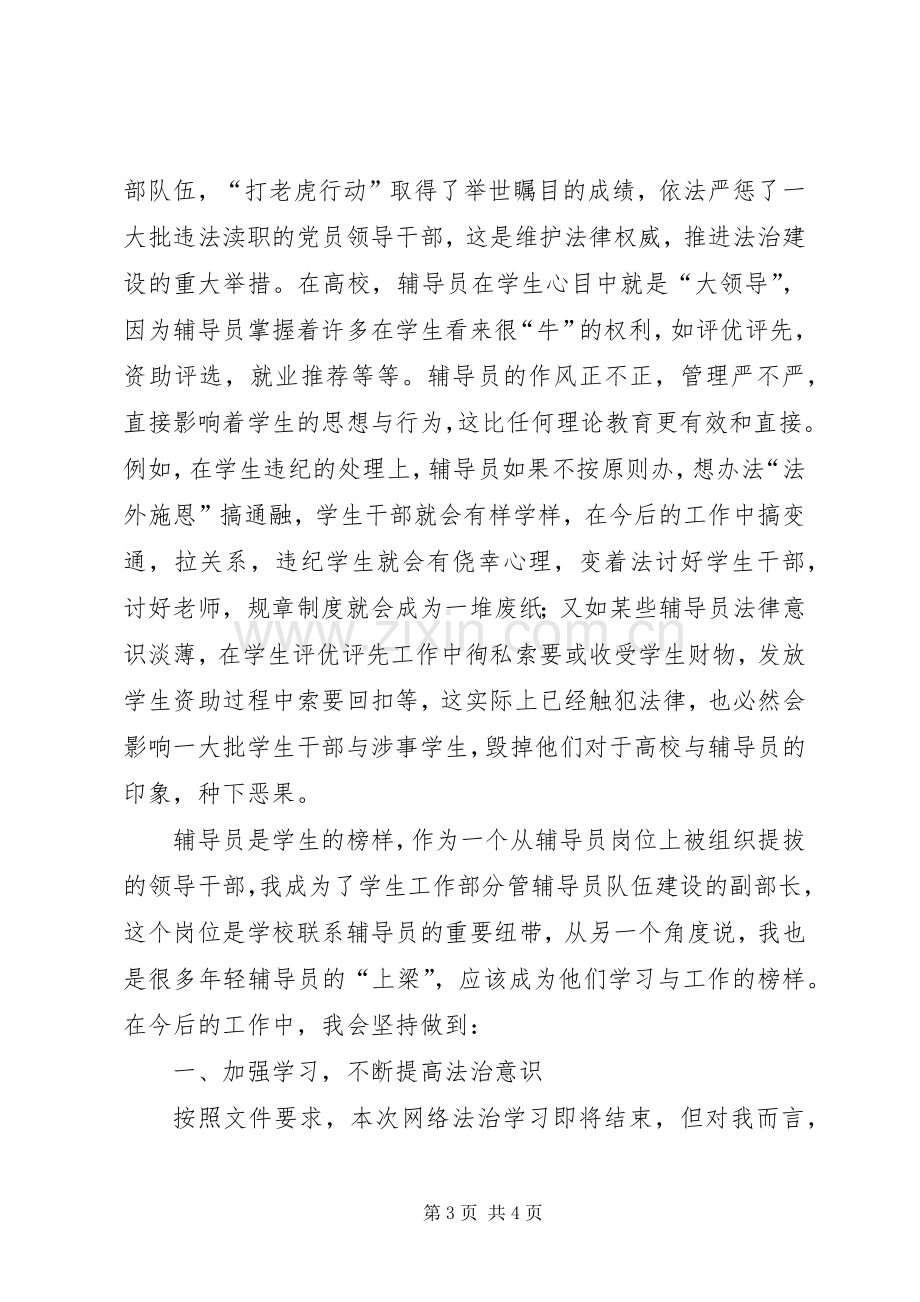 政协主席做尊法学法守法用法模范体会心得.docx_第3页