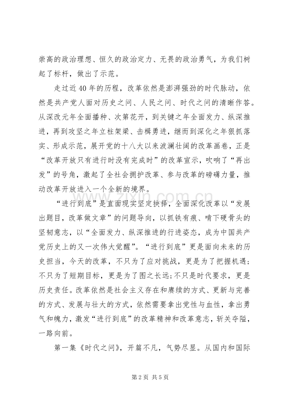 机关干部《将改革进行到底》观后心得.docx_第2页