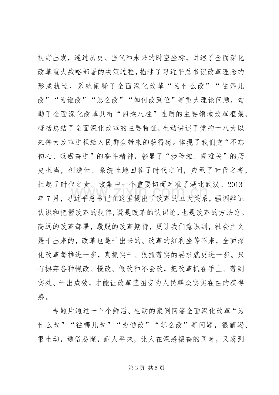 机关干部《将改革进行到底》观后心得.docx_第3页