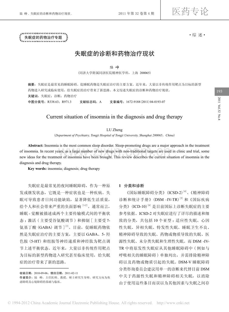 失眠症的诊断和药物治疗现状.pdf_第1页