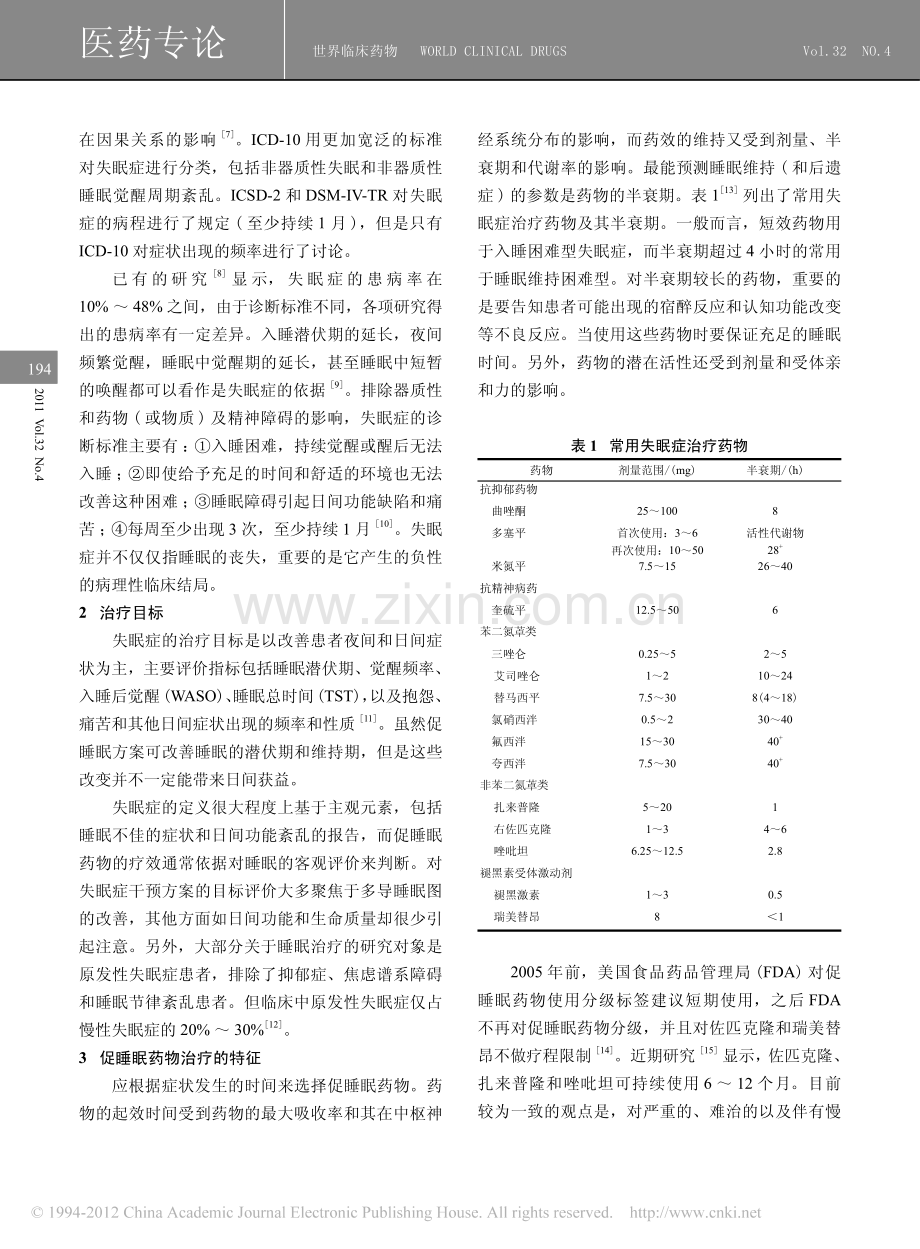 失眠症的诊断和药物治疗现状.pdf_第2页