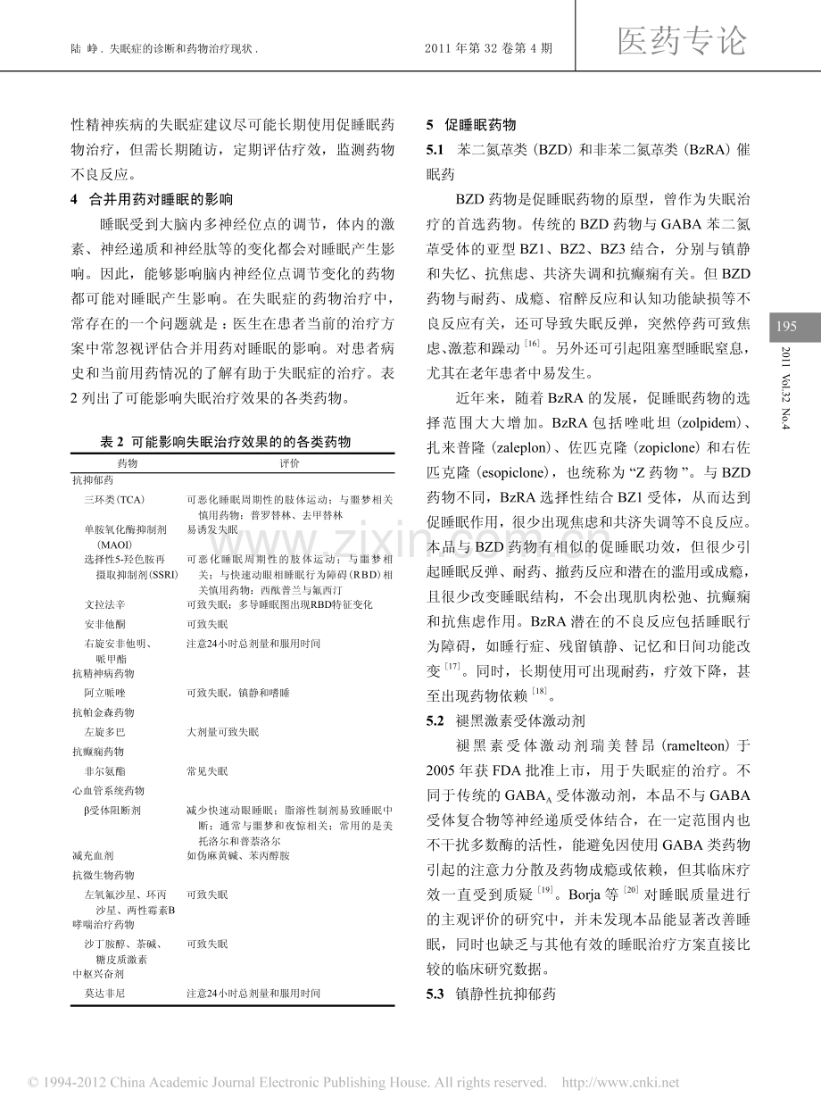 失眠症的诊断和药物治疗现状.pdf_第3页