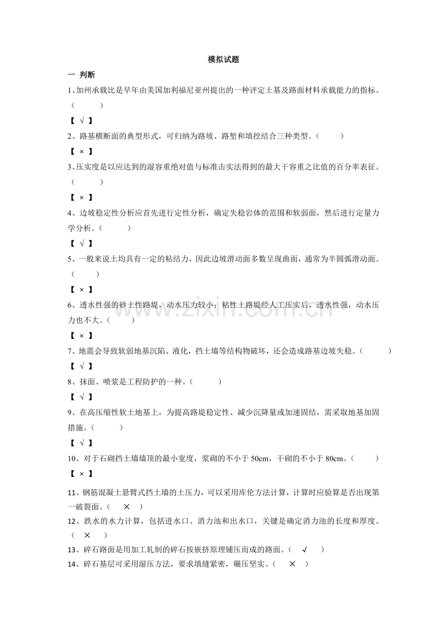 《路基路面工程》模拟试题 答案.doc_第1页