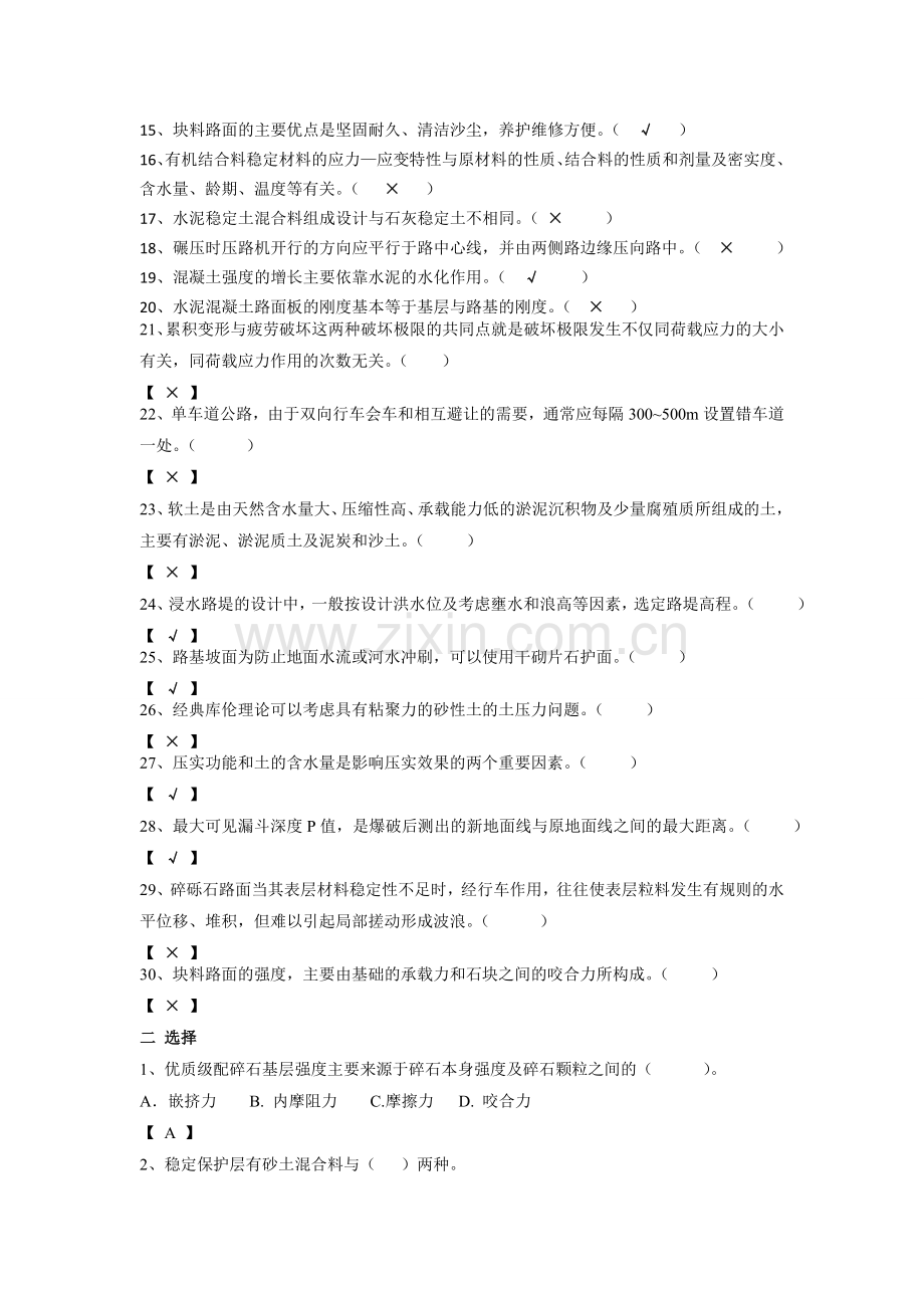 《路基路面工程》模拟试题 答案.doc_第2页