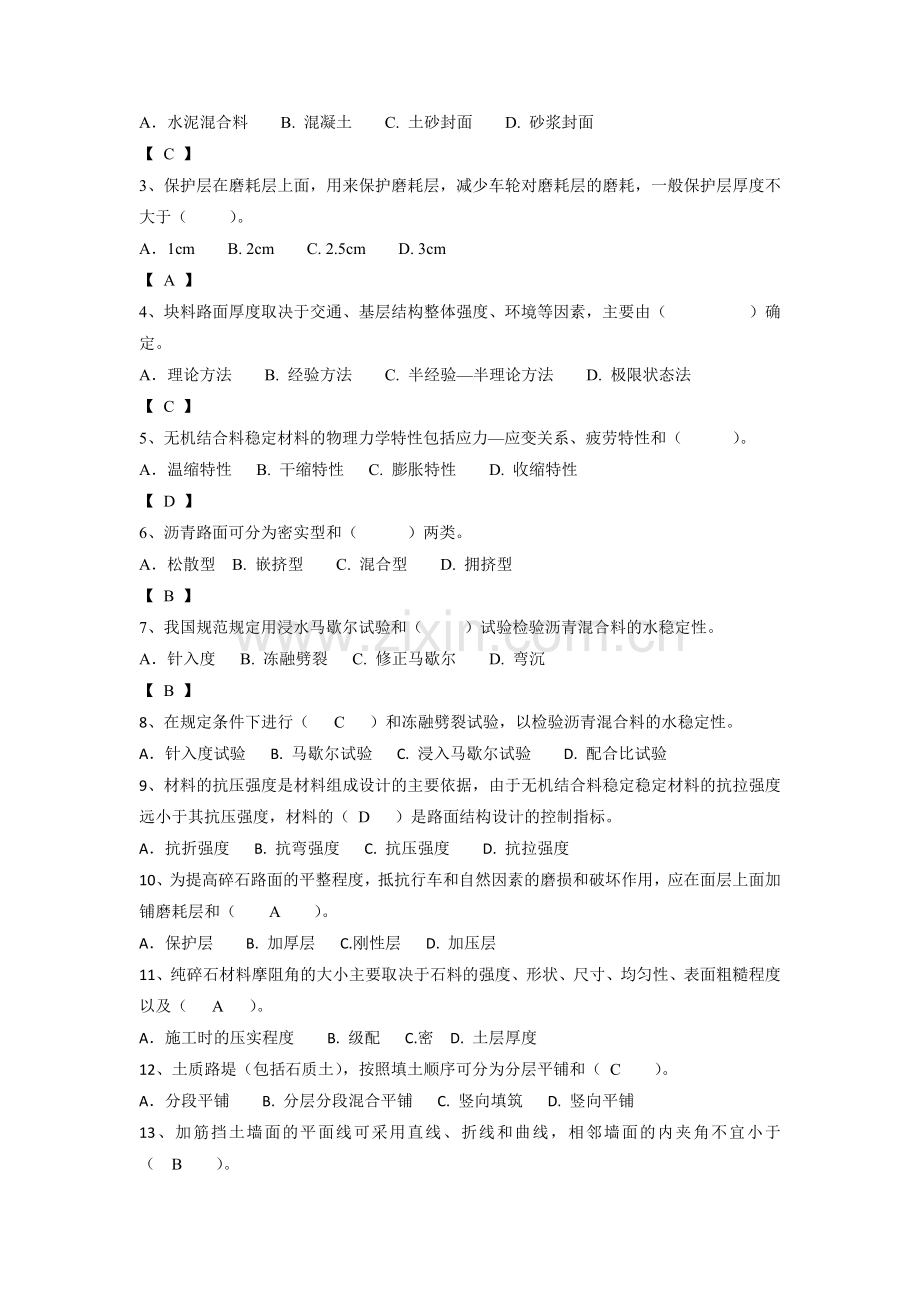 《路基路面工程》模拟试题 答案.doc_第3页