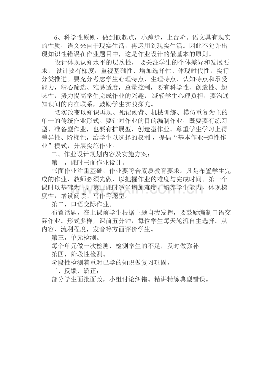 四年级语文作业设计规划.docx_第2页