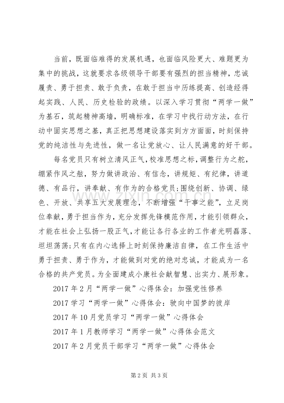 XX年3月学习“两学一做”体会心得：树立清风正气.docx_第2页