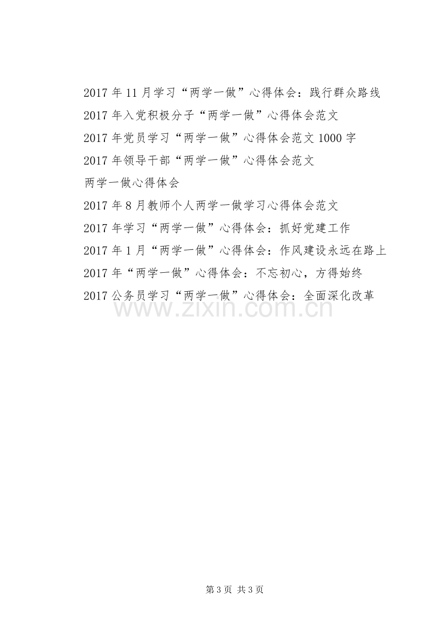 XX年3月学习“两学一做”体会心得：树立清风正气.docx_第3页