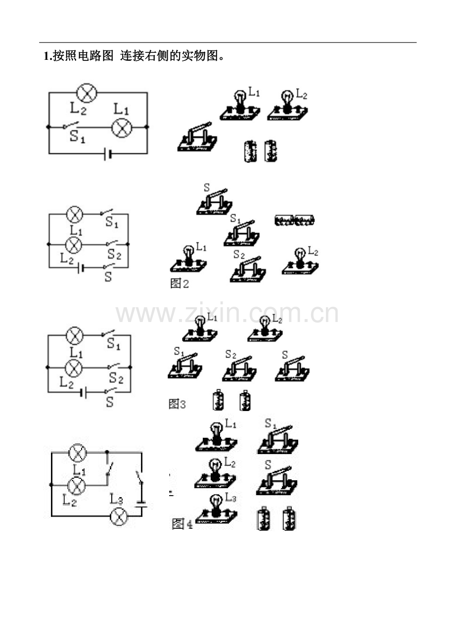 初中物理电学电路图和实物图的转换的几道题(有答案).doc_第1页