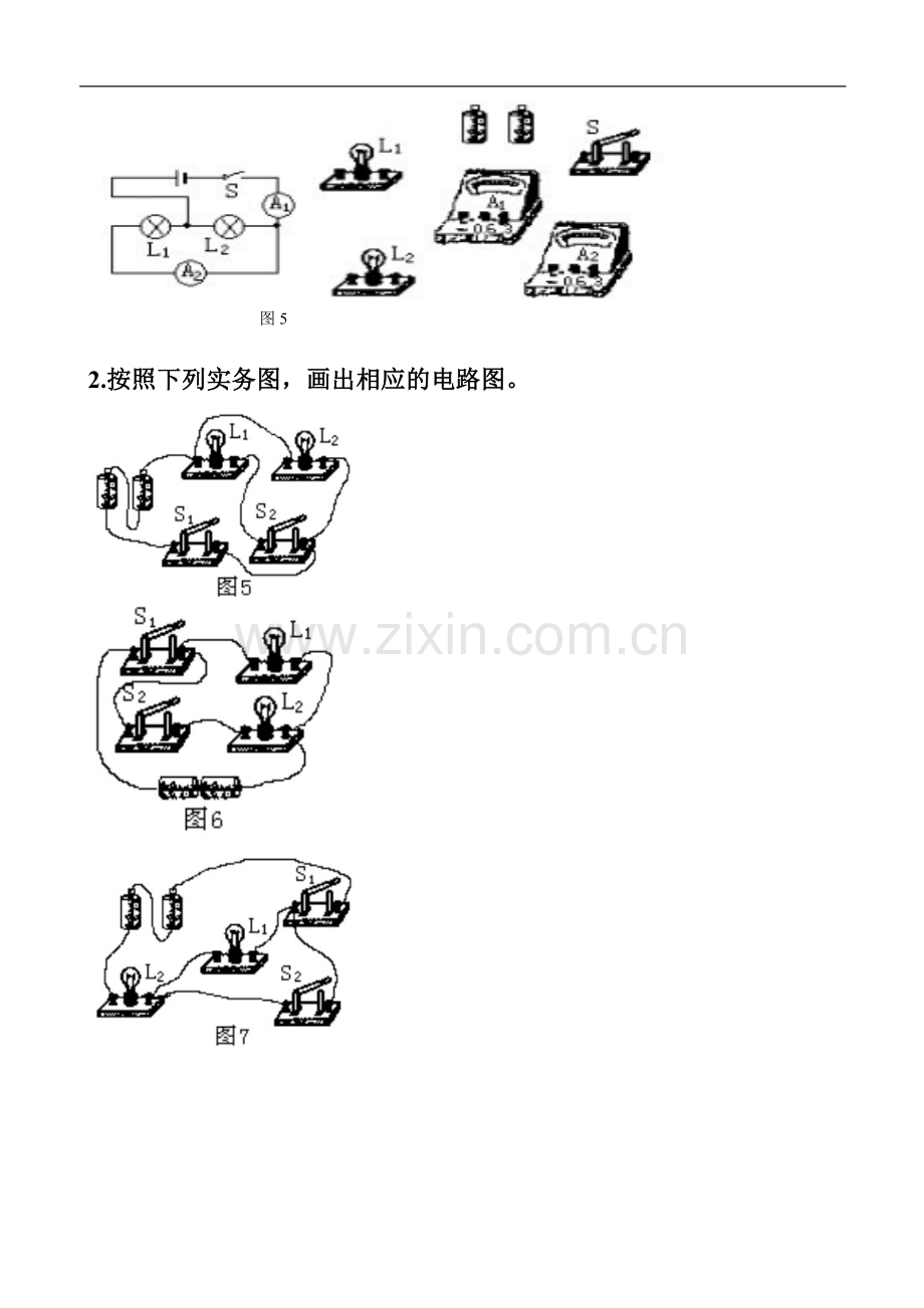 初中物理电学电路图和实物图的转换的几道题(有答案).doc_第2页