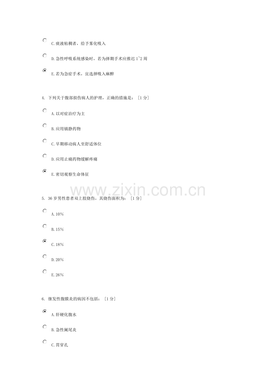 《外科护理学Z(2010新版)》第1次作业.docx_第2页