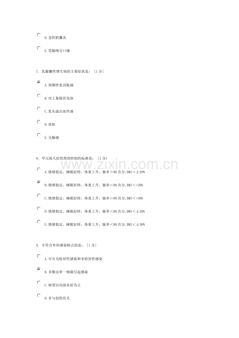 《外科护理学Z(2010新版)》第1次作业.docx_第3页